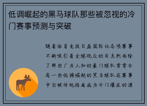 低调崛起的黑马球队那些被忽视的冷门赛事预测与突破