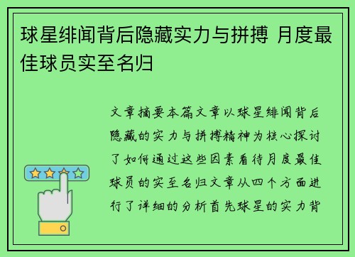 球星绯闻背后隐藏实力与拼搏 月度最佳球员实至名归