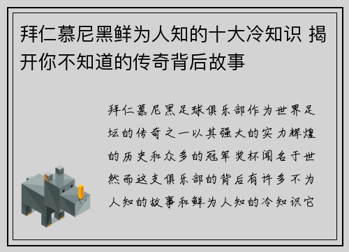 拜仁慕尼黑鲜为人知的十大冷知识 揭开你不知道的传奇背后故事