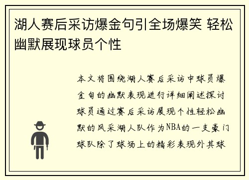 湖人赛后采访爆金句引全场爆笑 轻松幽默展现球员个性