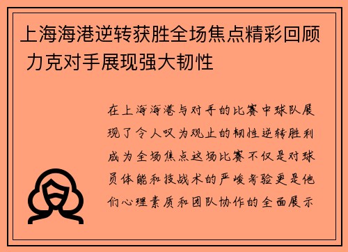 上海海港逆转获胜全场焦点精彩回顾 力克对手展现强大韧性