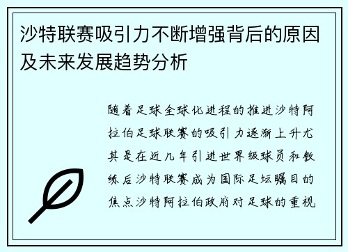 沙特联赛吸引力不断增强背后的原因及未来发展趋势分析 沙特联赛吸引力不断增强背后的原因及未来发展趋势分析