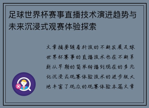 足球世界杯赛事直播技术演进趋势与未来沉浸式观赛体验探索 足球世界杯赛事直播技术演进趋势与未来沉浸式观赛体验探索