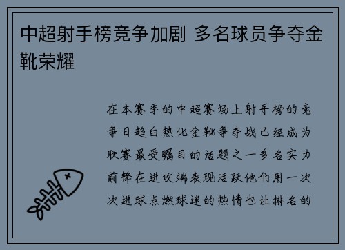 中超射手榜竞争加剧 多名球员争夺金靴荣耀 中超射手榜竞争加剧 多名球员争夺金靴荣耀